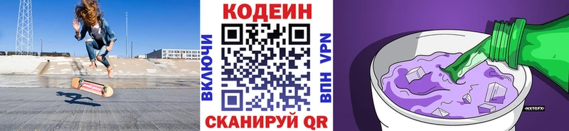 Кодеин Purple Drank  Собинка 